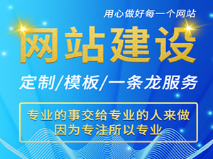 滁州網站建設的技術要點